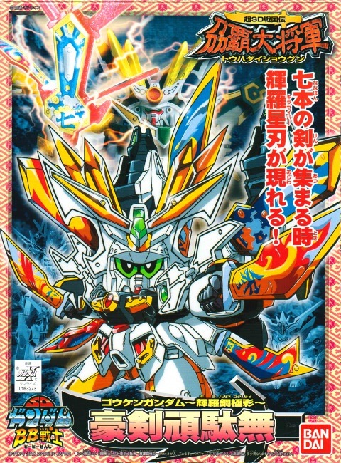 BB SENSHI GOUKEN GUNDAM - Nº 172