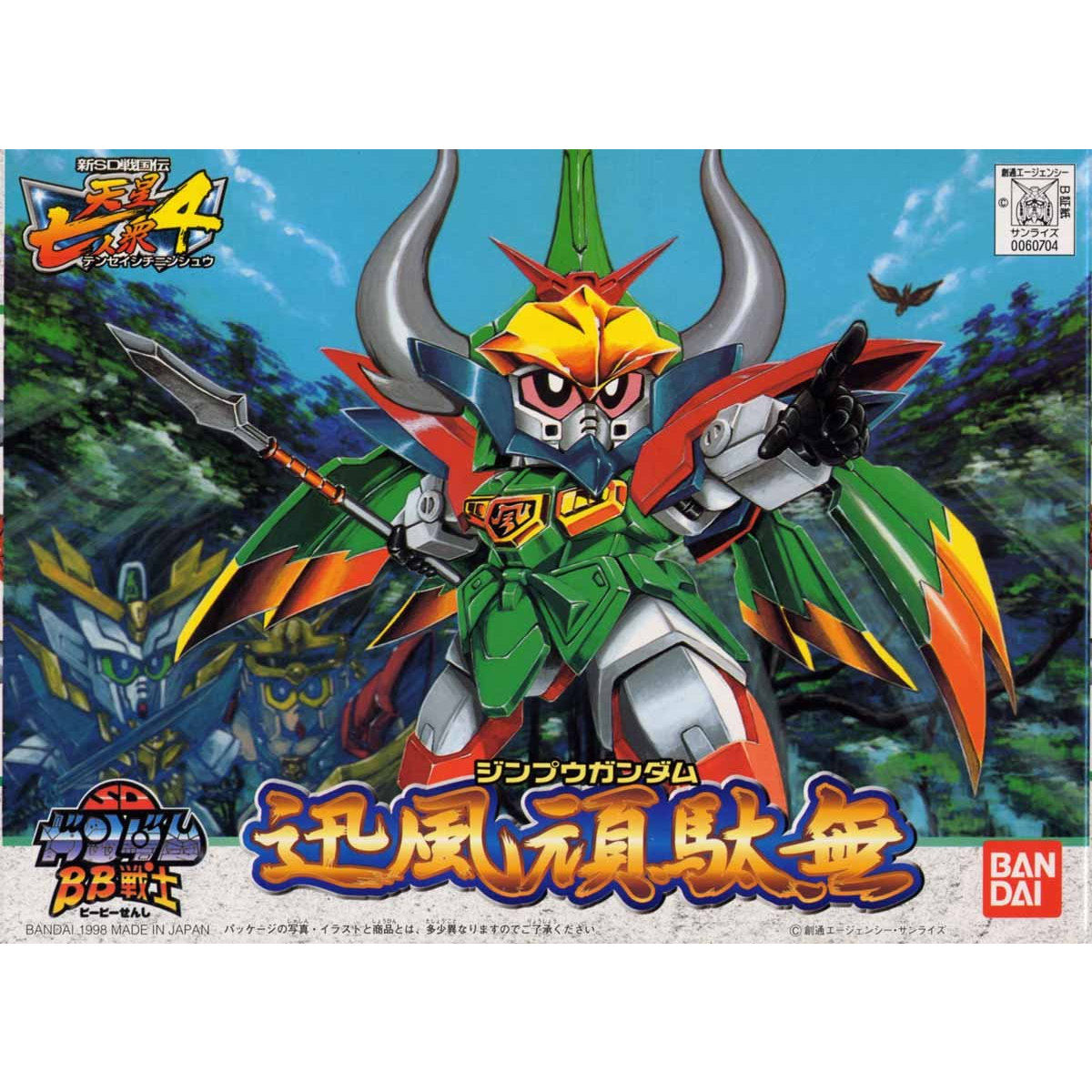BB SENSHI JINBU GUNDAM - Nº 184