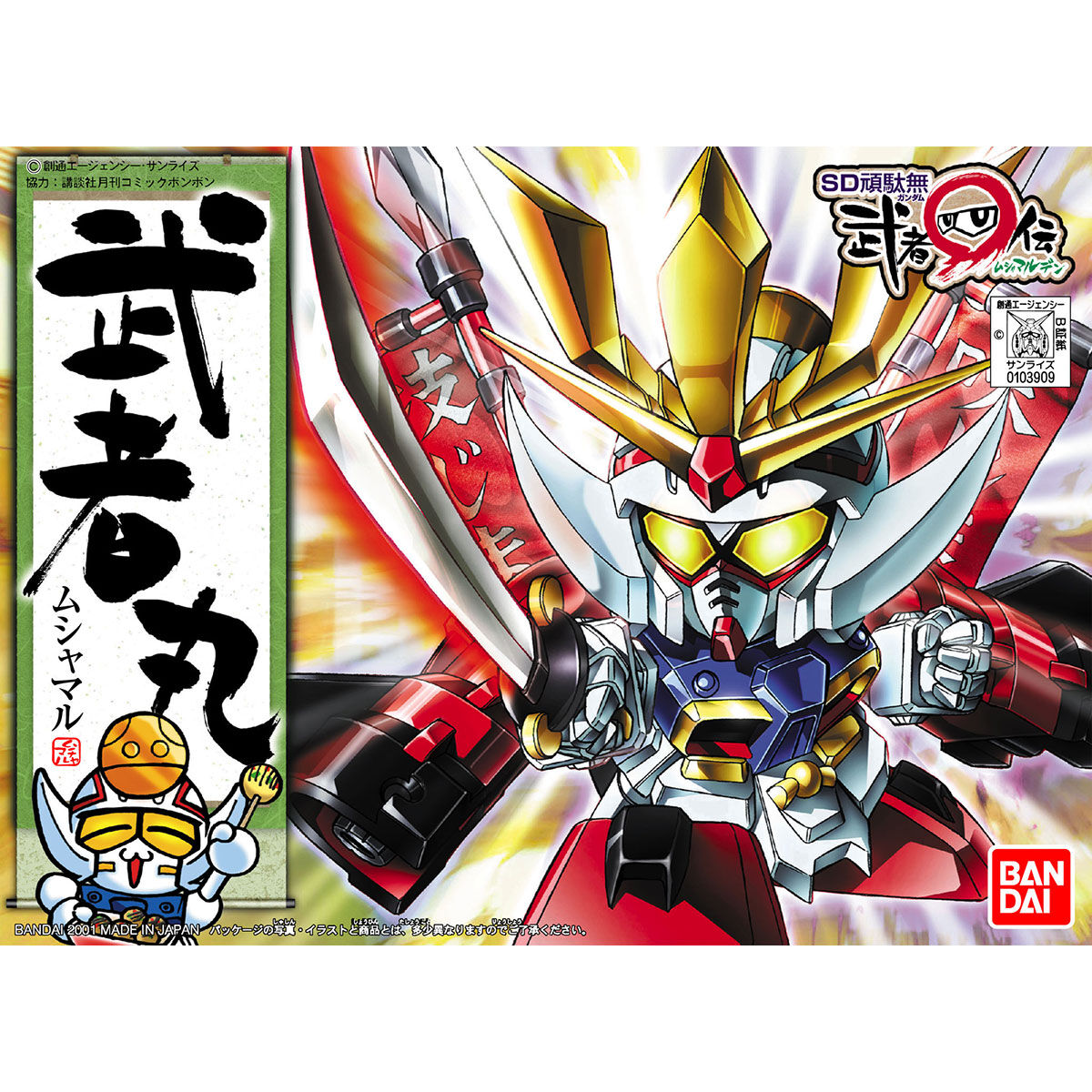 BB SENSHI MUSHA MARU - Nº 219