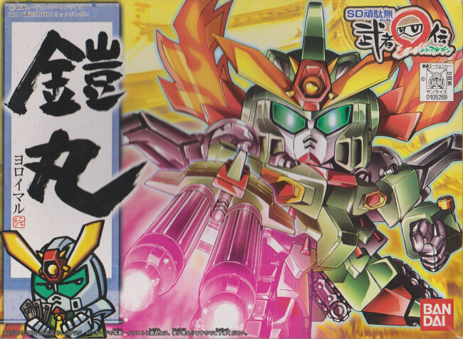 BB SENSHI YOROI MARU - Nº 222