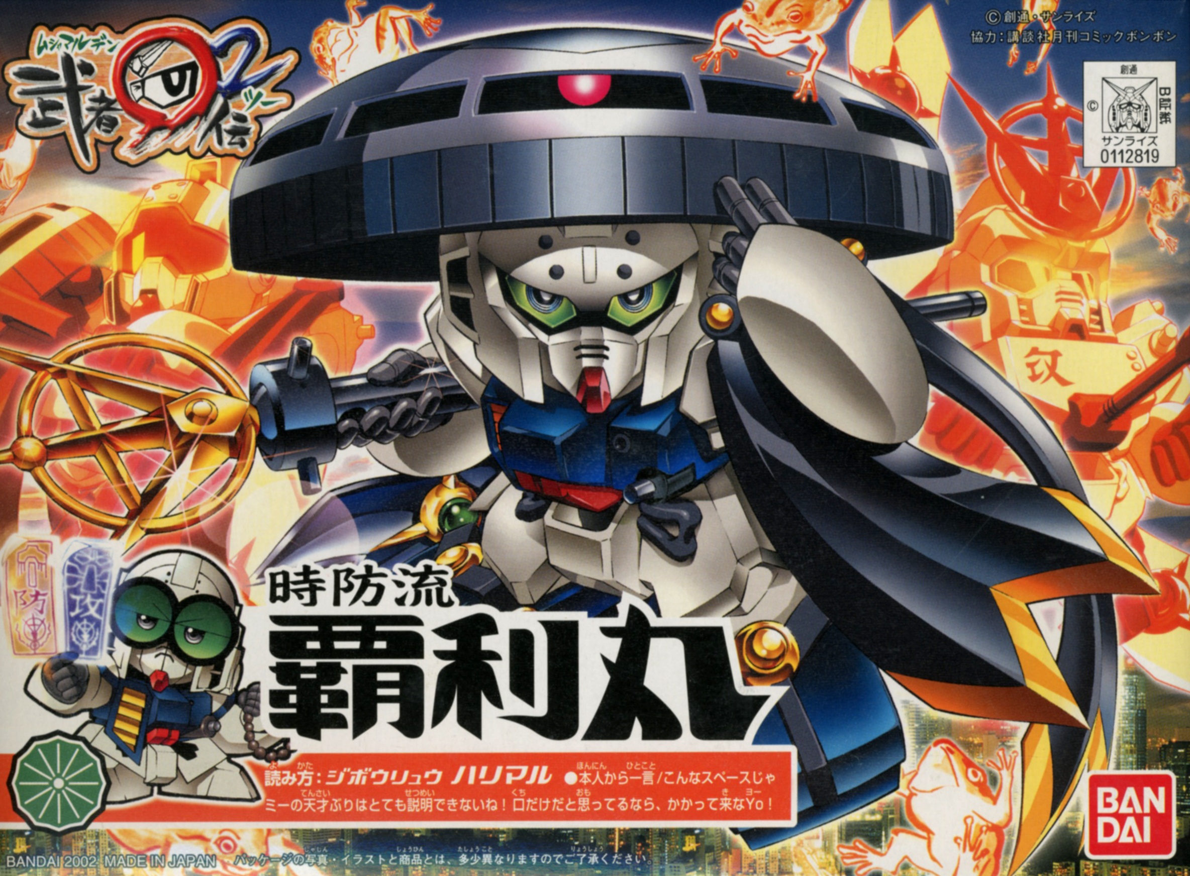BB SENSHI SHIBORYUHARI MARU - Nº 235