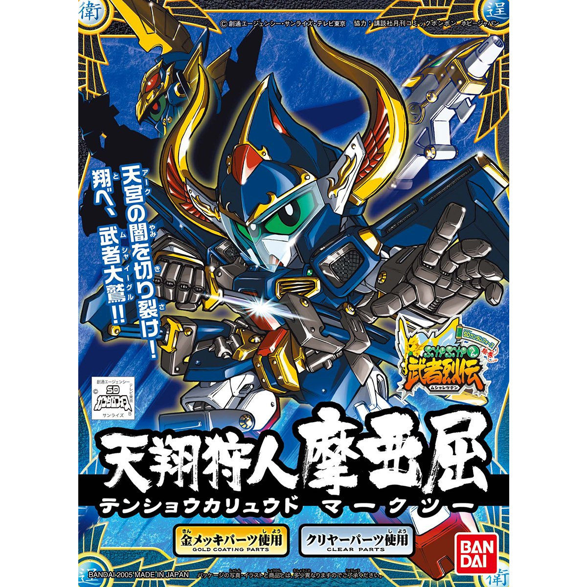 BB SENSHI TENSHO KARYUDO MK II - Nº 282