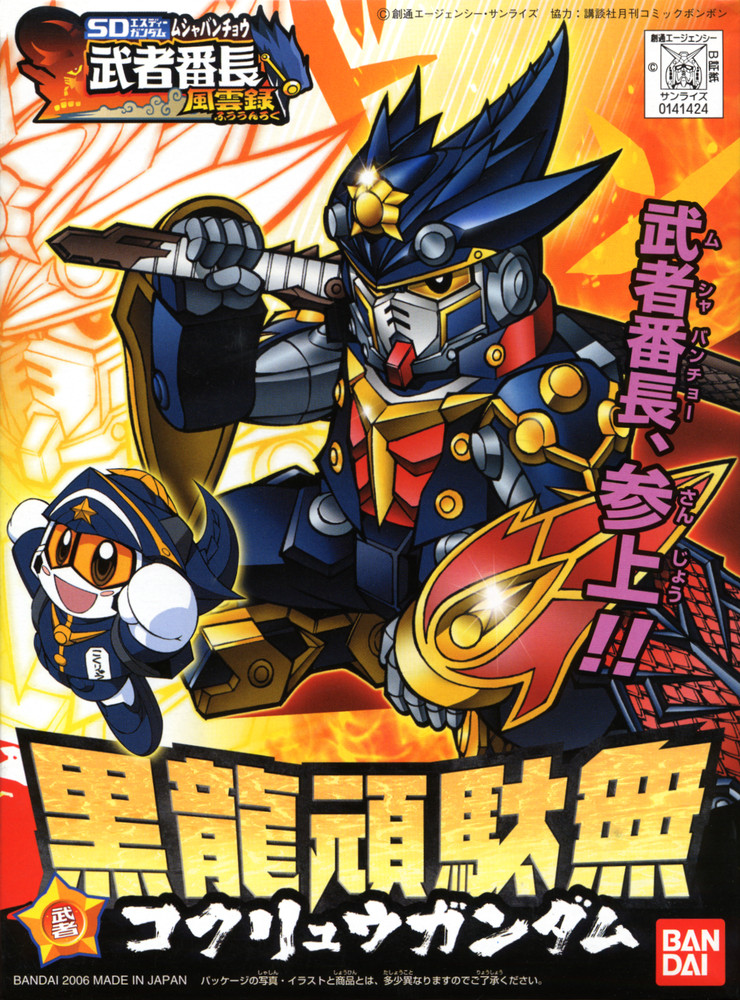 BB SENSHI KOKURYU GUNDAM - Nº 287