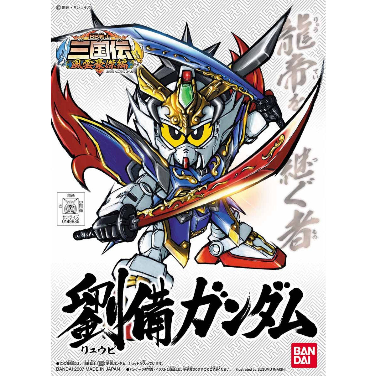 BB SENSHI RYUBI GUNDAM - Nº 300
