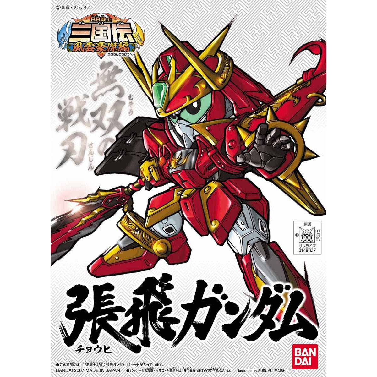 BB SENSHI CHOUHI GUNDAM - Nº 301