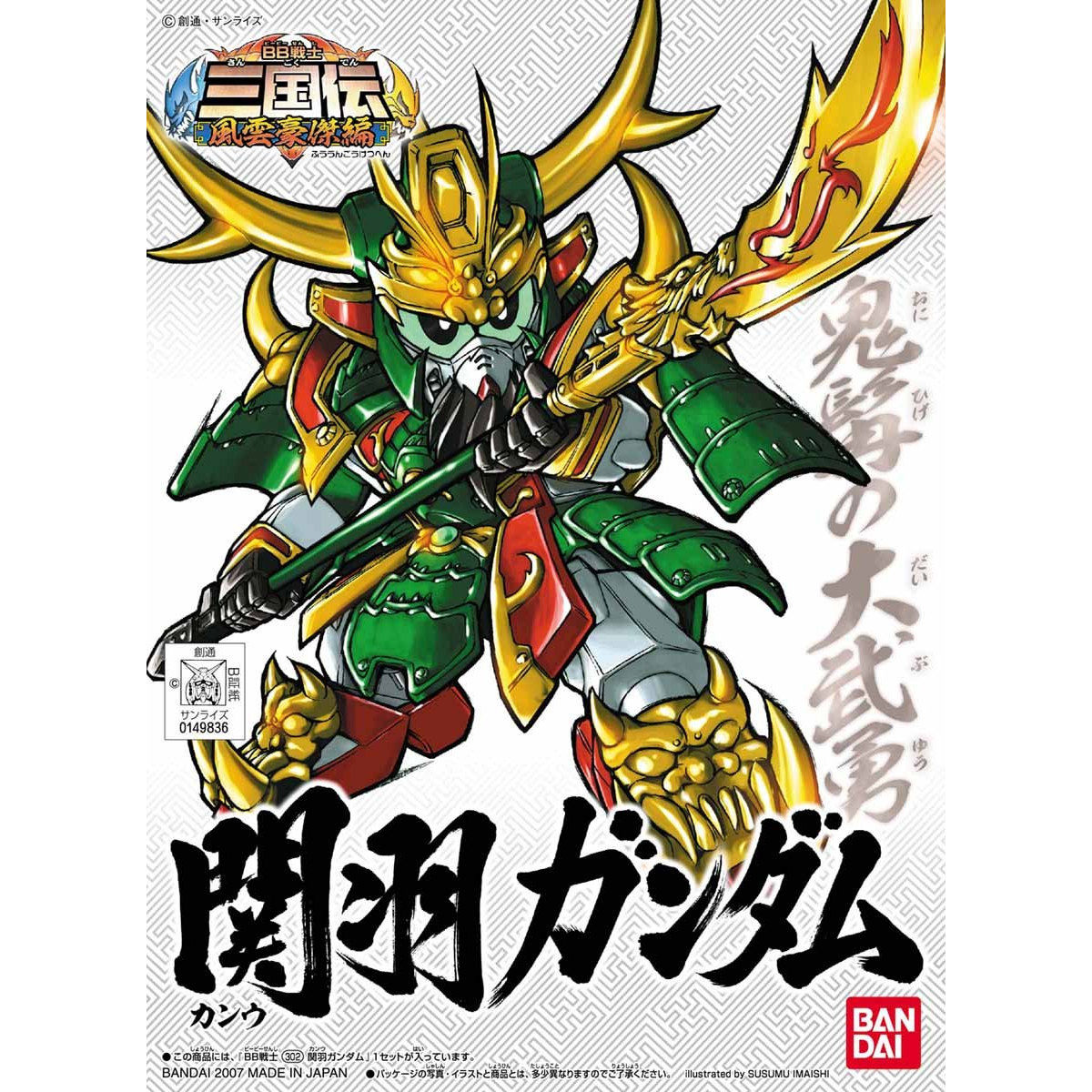 BB SENSHI KAN-U GUNDAM - Nº 302