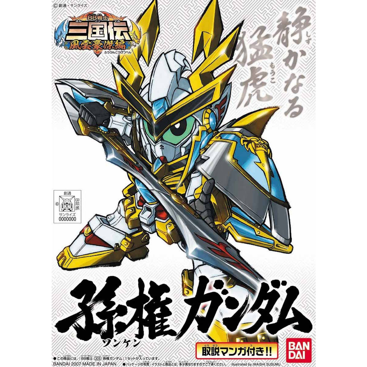 BB SENSHI SONKEN GUNDAM - Nº 305
