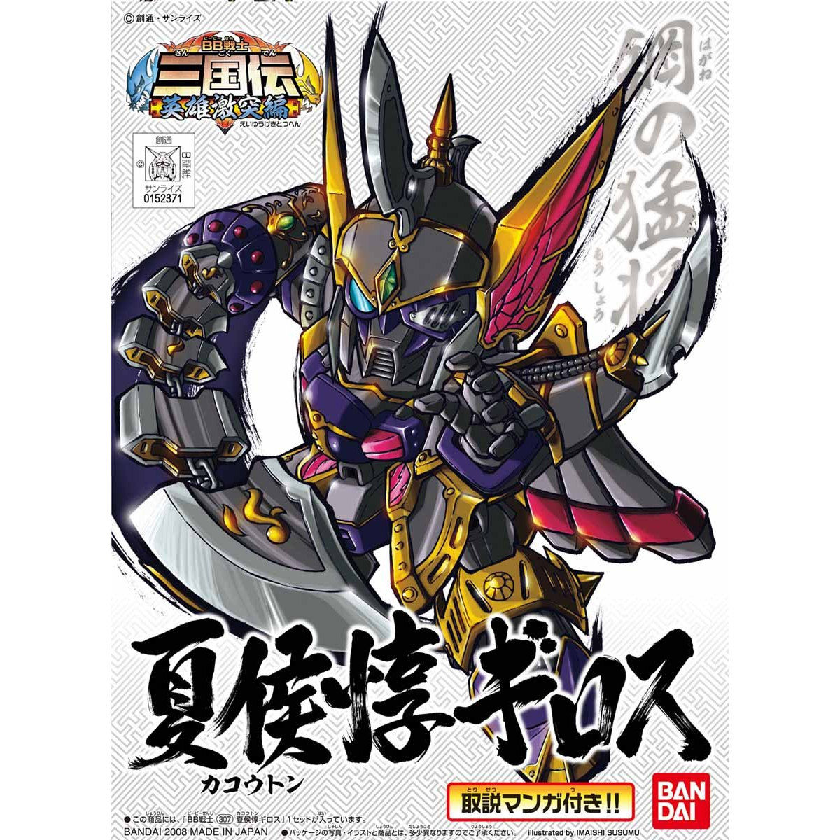 BB SENSHI KAKOUTON GIROS - Nº 307