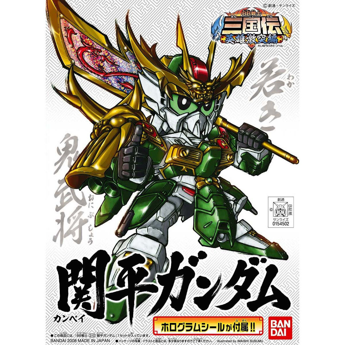 BB SENSHI KANPEI GUNDAM - Nº 310