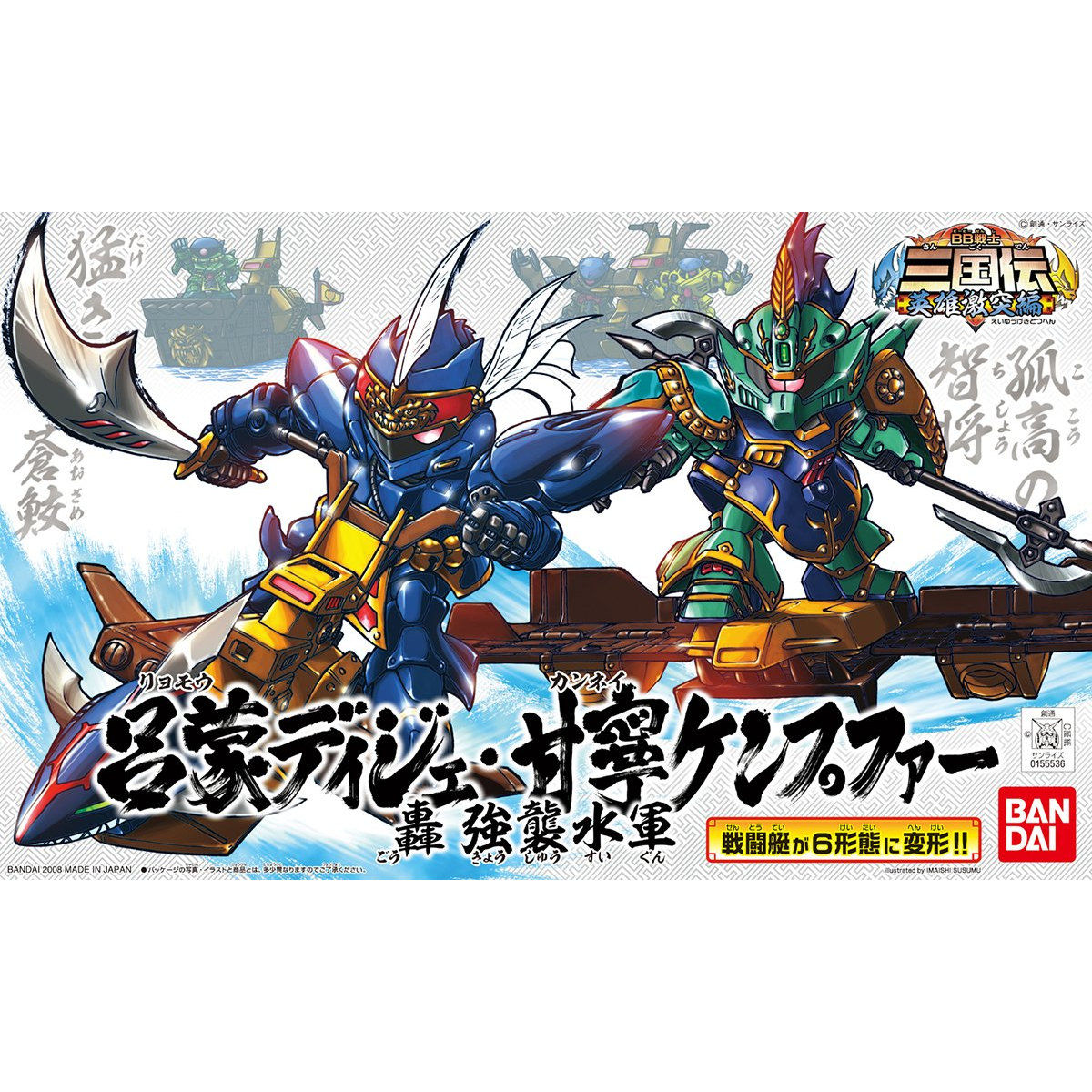 BB SENSHI RYOMOU DIJEH KANNEI KÄMPFER TODOROKI KYUSHUU SUIGUN - Nº 312