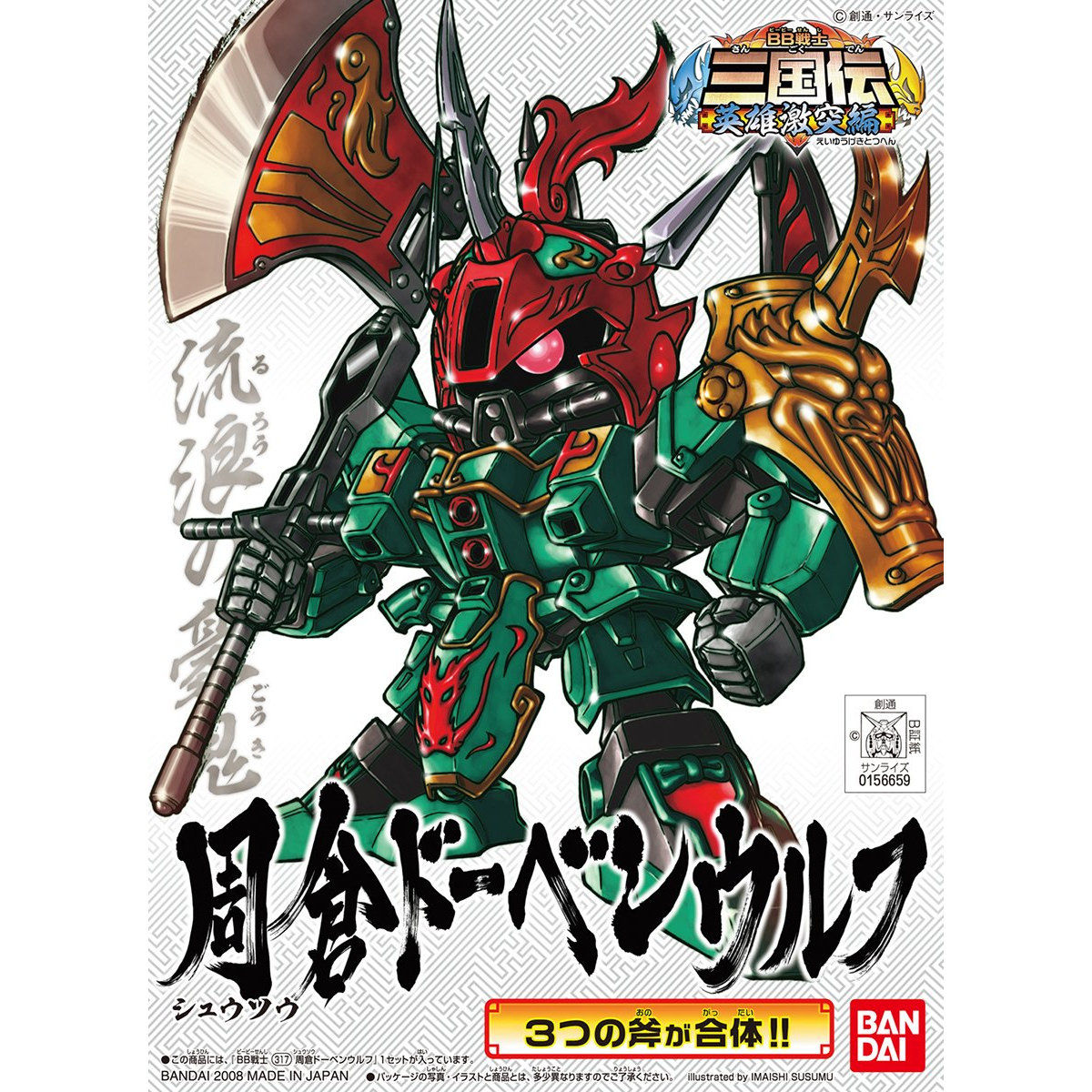 BB SENSHI SHUUSOU DÖVENWOLF - Nº 317