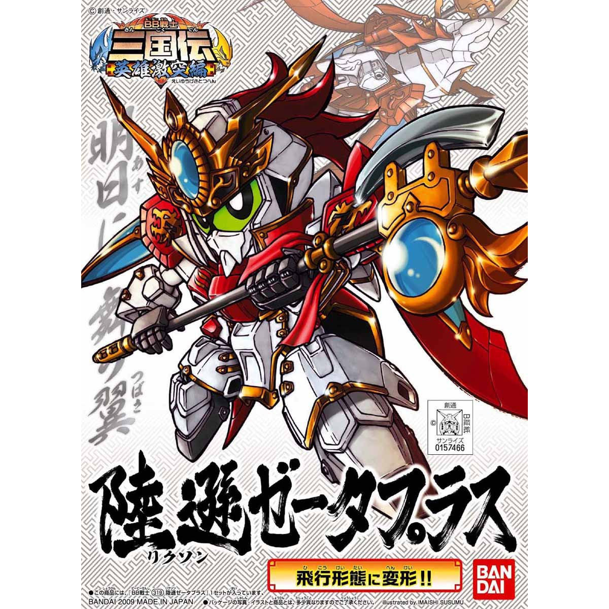 BB SENSHI RIKUSON ZETA PLUS - Nº 319