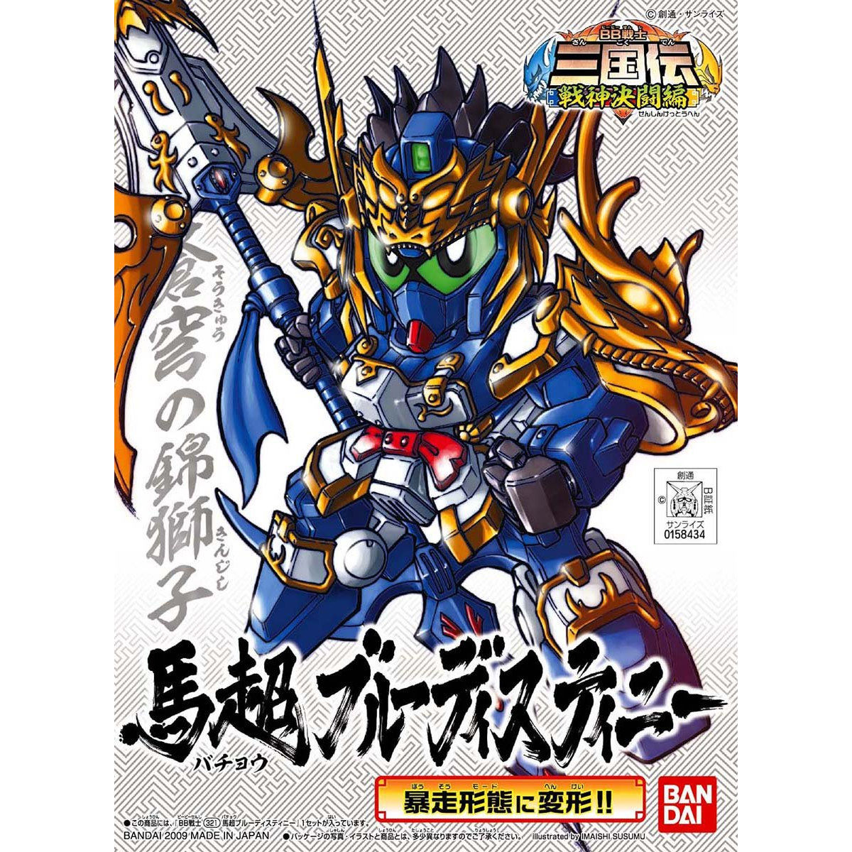 BB SENSHI BACHOU BLUE DESTINY - Nº 321