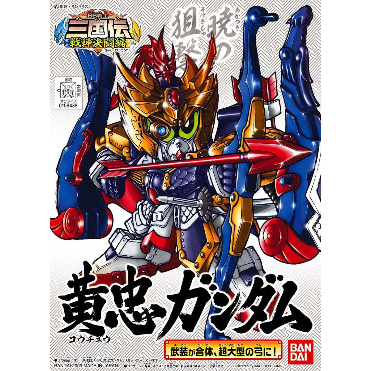 BB SENSHI KOCHOU GUNDAM - Nº 323