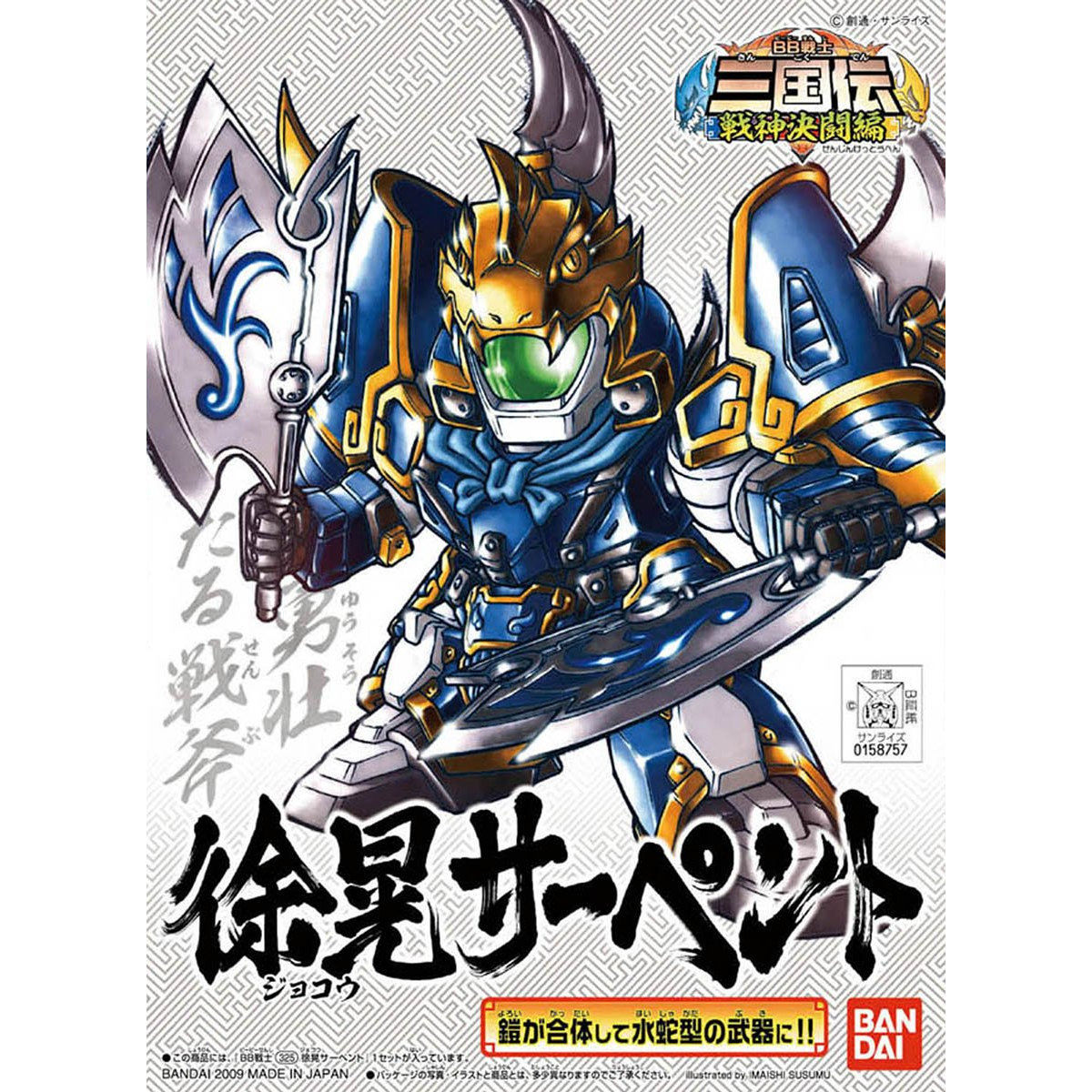 BB SENSHI KYOKOU SERPENT - Nº 325