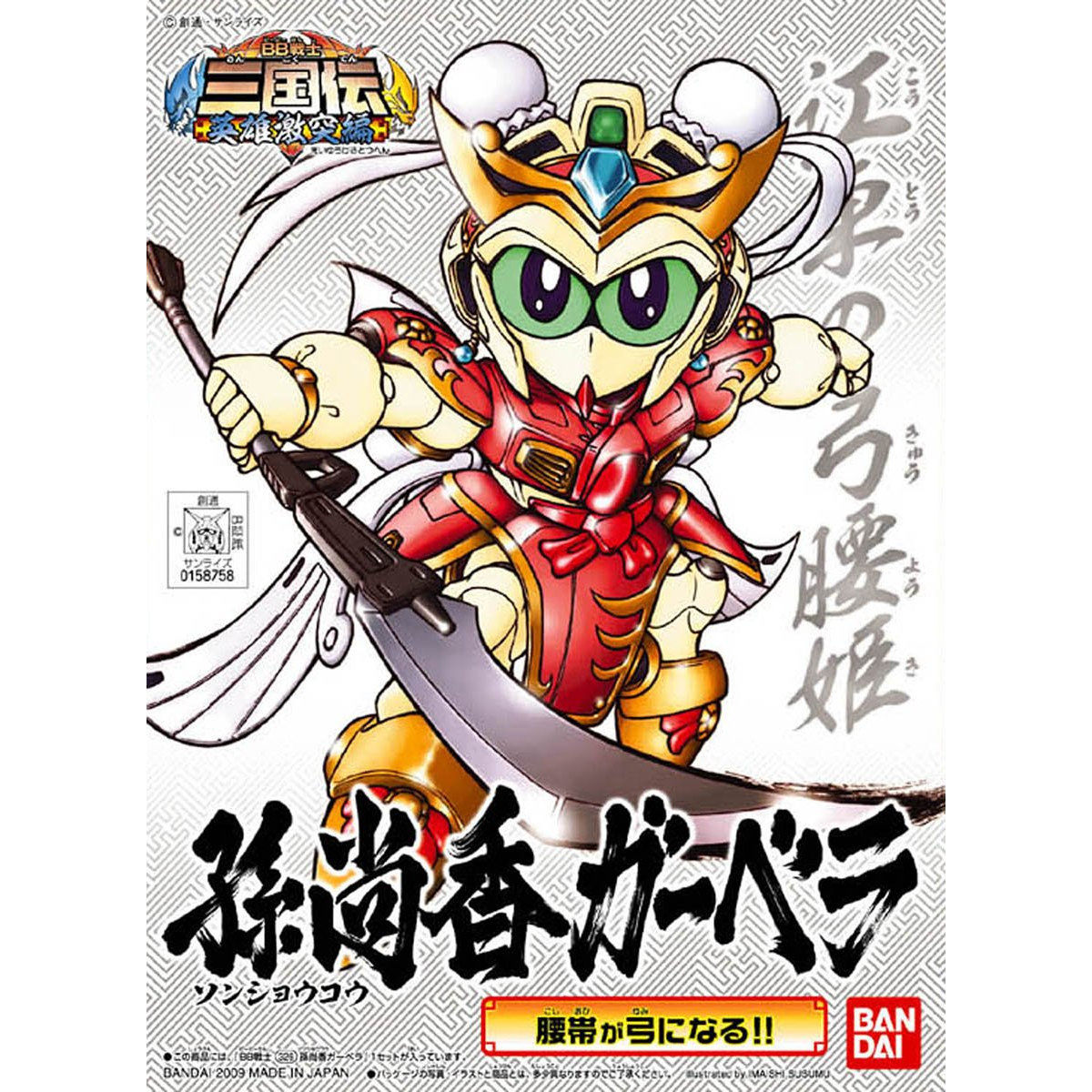 BB SENSHI SONSHOUKOU GERBERA - Nº 326