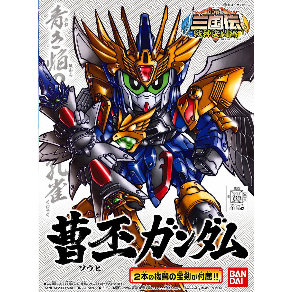 BB SENSHI SOUHI GUNDAM - Nº 327