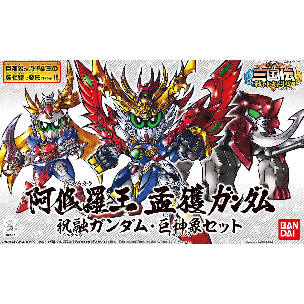 BB SENSHI ASURA KING MOUKAKU GUNDAM SHUKUYU GUNDAM KYOSHINZOU SET - Nº 335