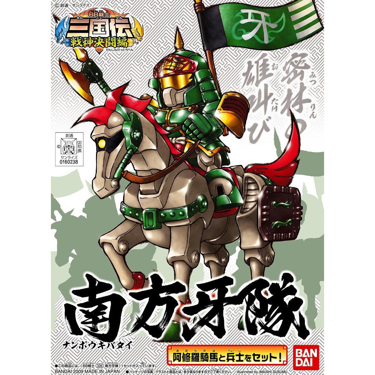 BB SENSHI NANHOU KIBA TAI - Nº 336