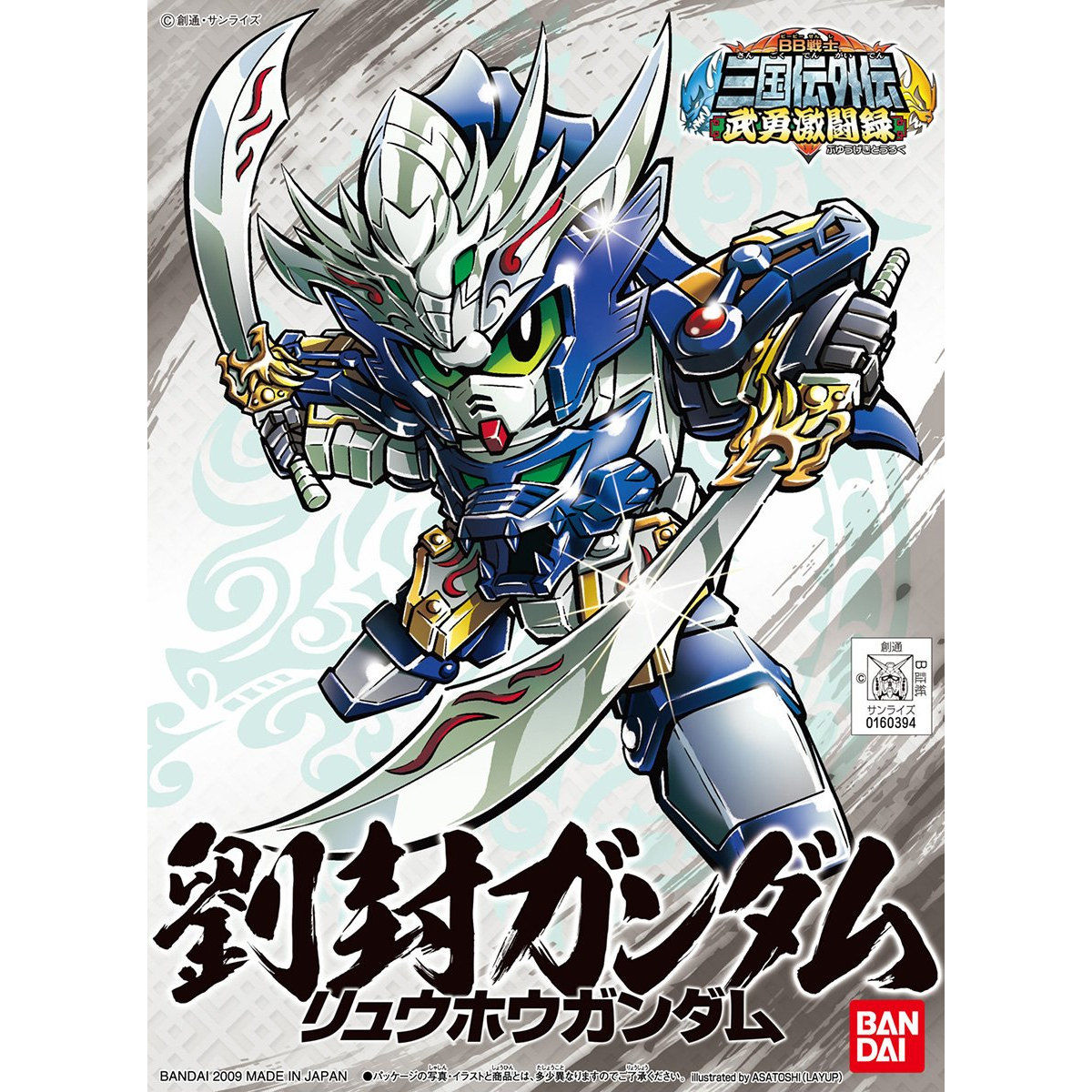 BB SENSHI RYUUHOU GUNDAM - Nº 337