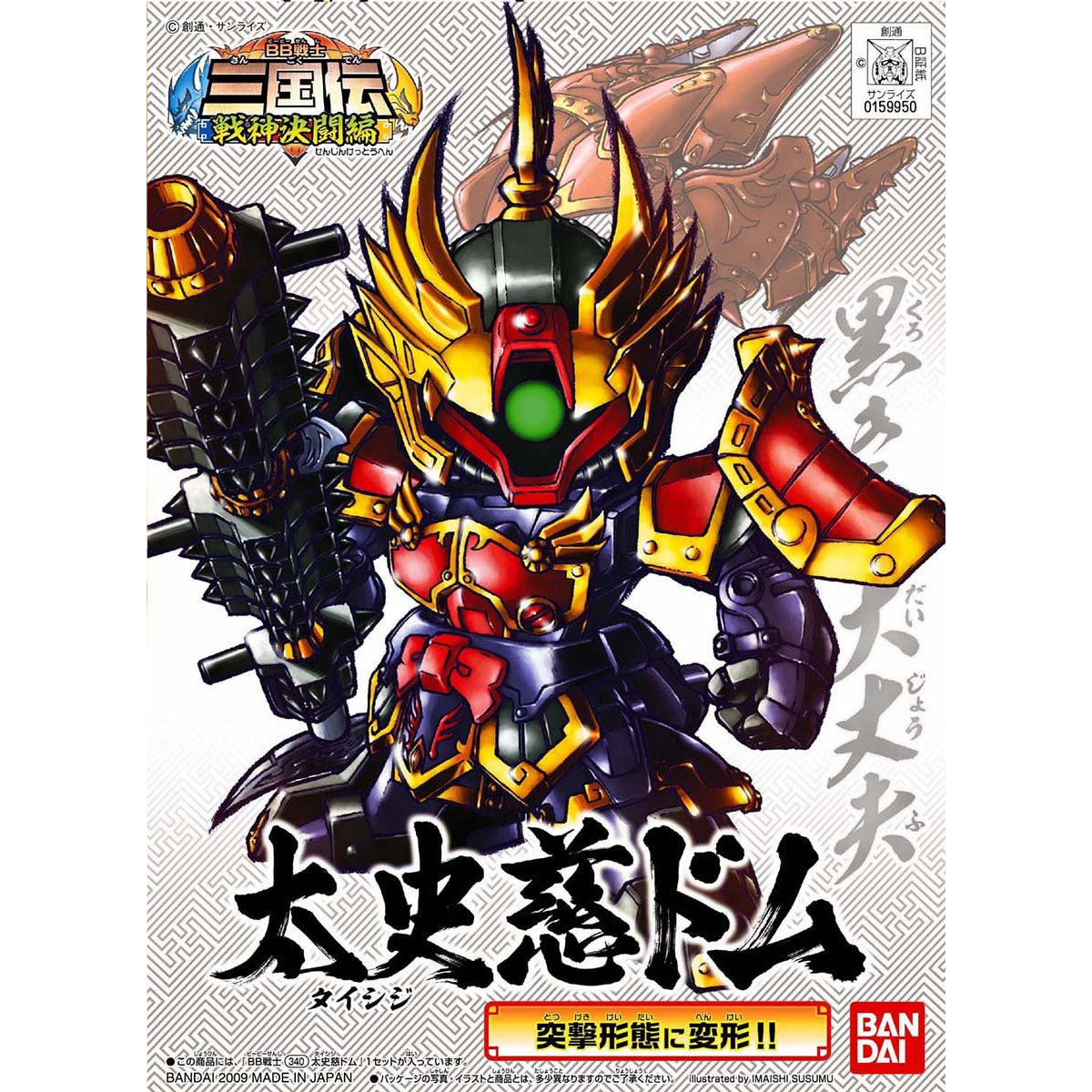 BB SENSHI TAISHIJI DOM - Nº 340