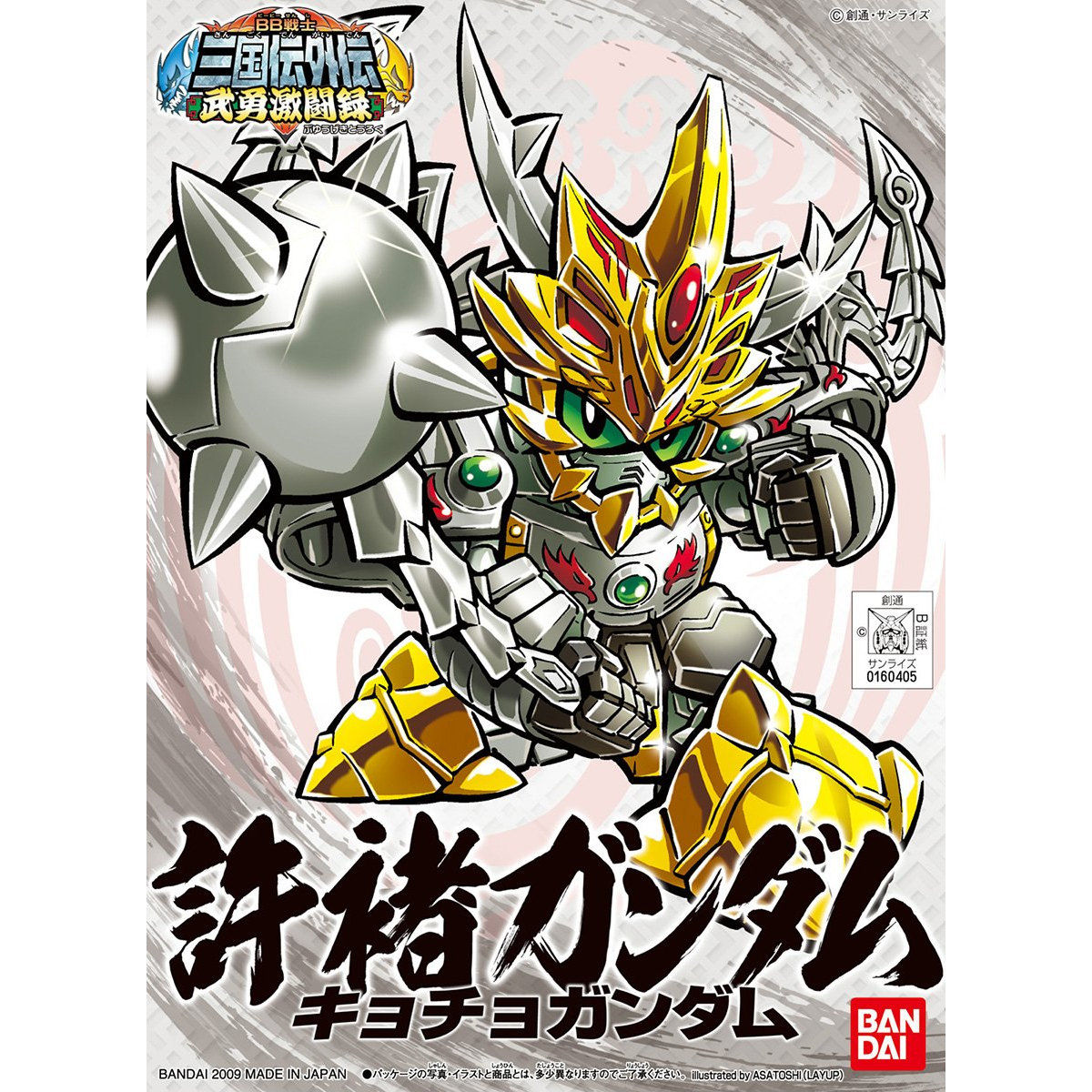 BB SENSHI KYOCHO GUNDAM - Nº 342