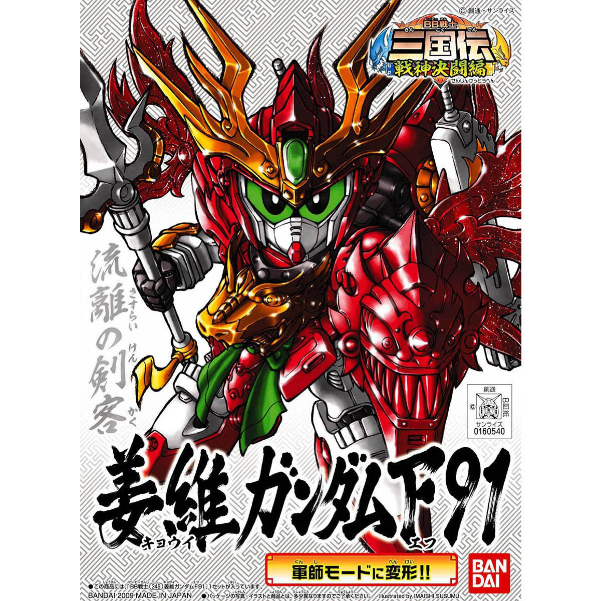 BB SENSHI KYU-I GUNDAM F91 - Nº 345