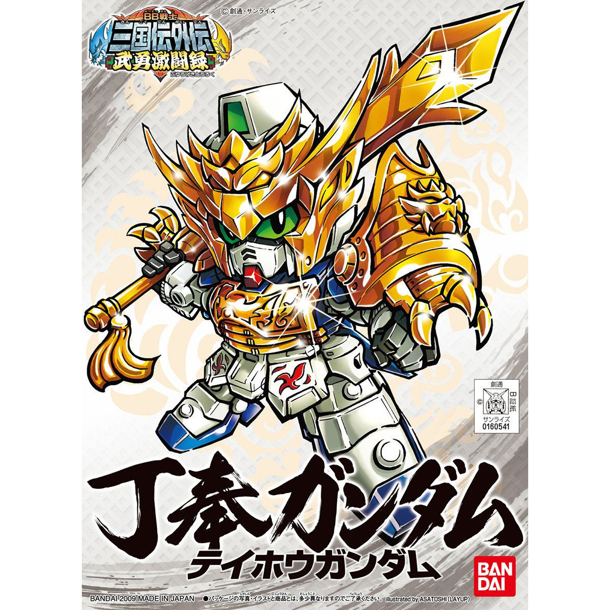 BB SENSHI TEIHOU GUNDAM - Nº 346