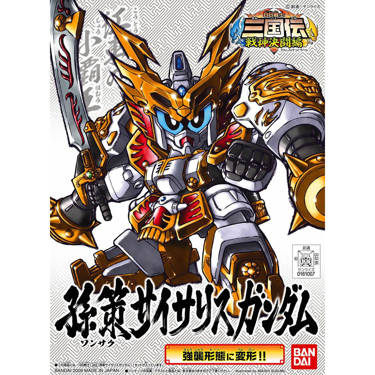 BB SENSHI SONSAKU PHYSALIS GUNDAM - Nº 349
