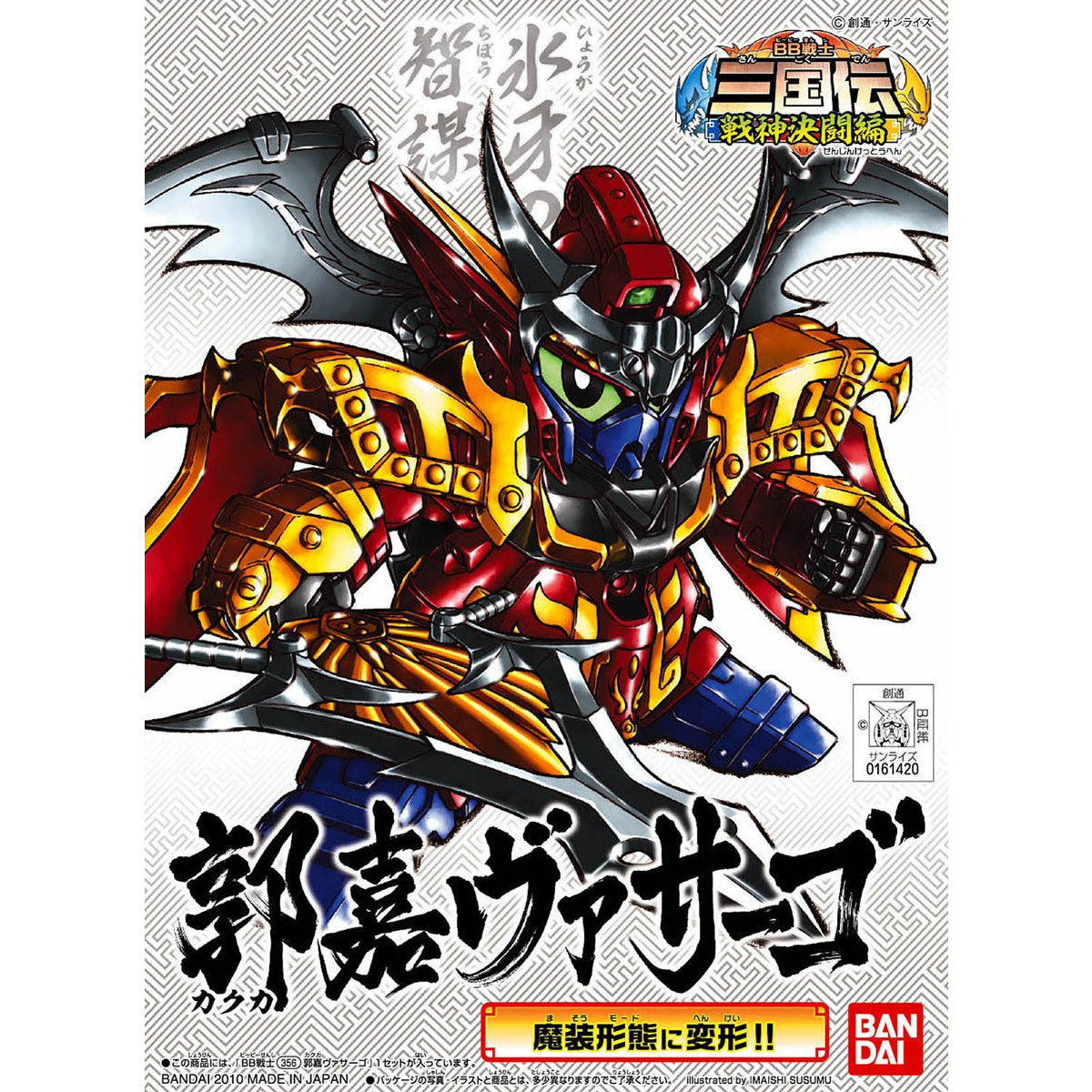 BB SENSHI KAKUKA VIRSAGO - Nº 356