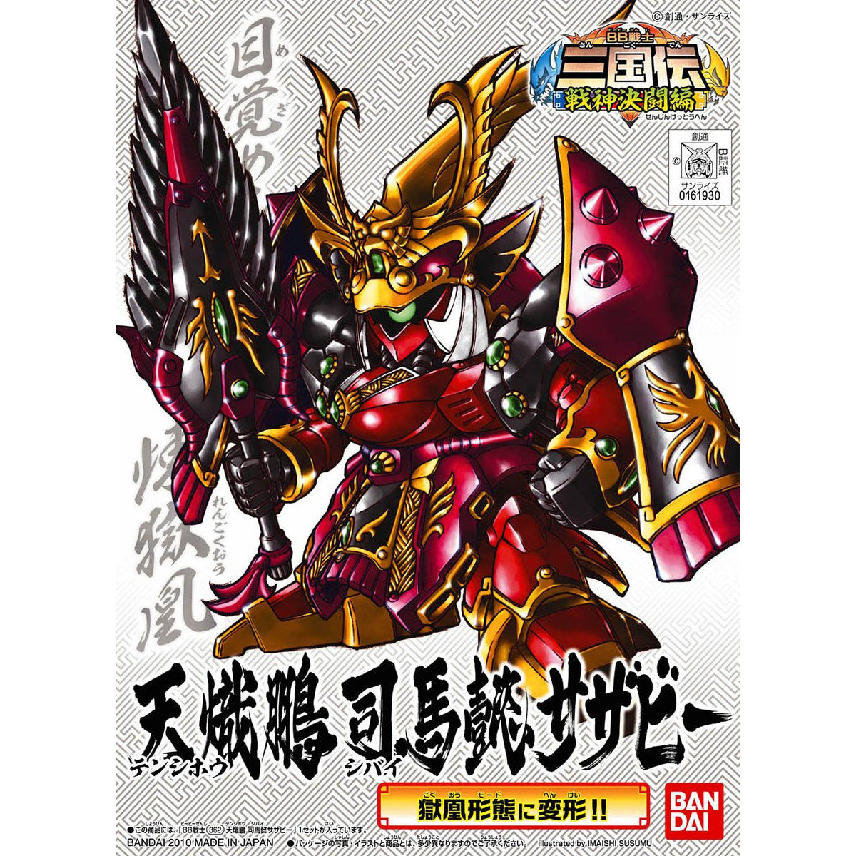 BB SENSHI TENSHIHOU SHIBA-I SAZABI - Nº 362