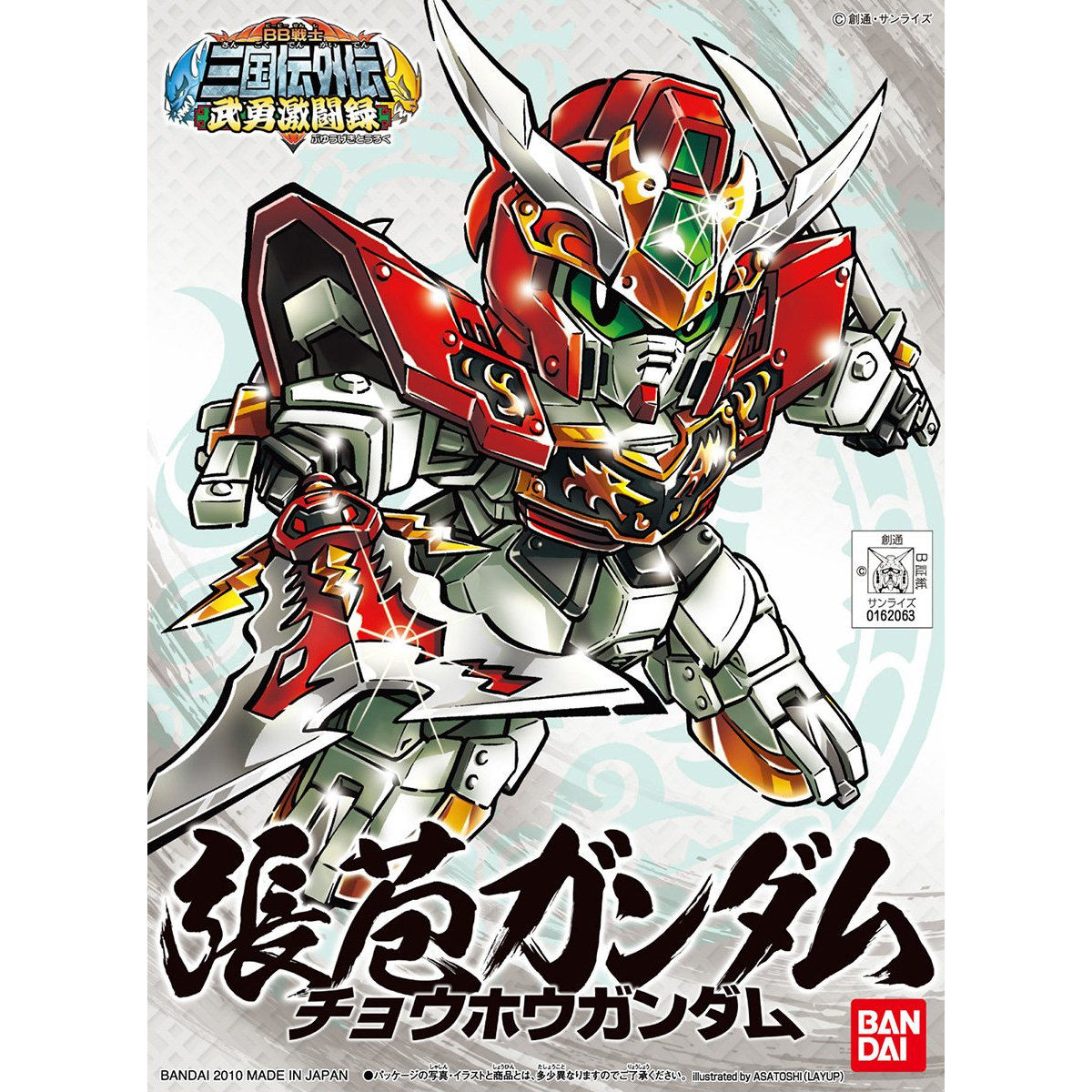 BB SENSHI CHOUHOU GUNDAM - Nº 363