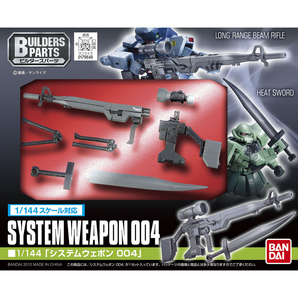 BUILDERS PARTS HD 1/144 SYSTEAM WEAPON 004