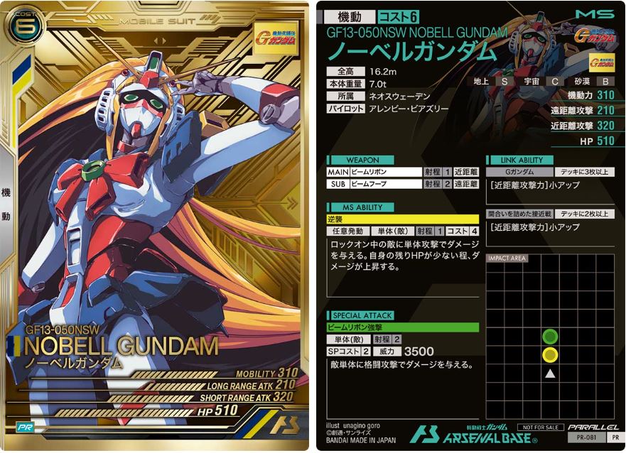 CARTA PROMOCIONAL ARSENAL BASE GF13-050NSW NOBELL GUNDAM - Nº PR-081-P