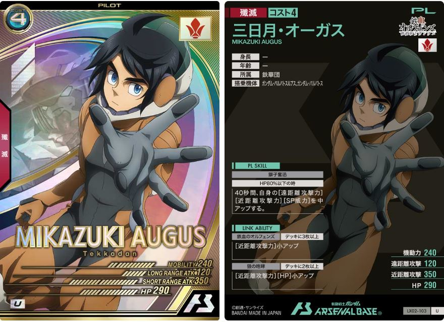 CARTA PROMOCIONAL ARSENAL BASE MIKAZUKI AUGUS - Nº LX02-103 - Imagen 4