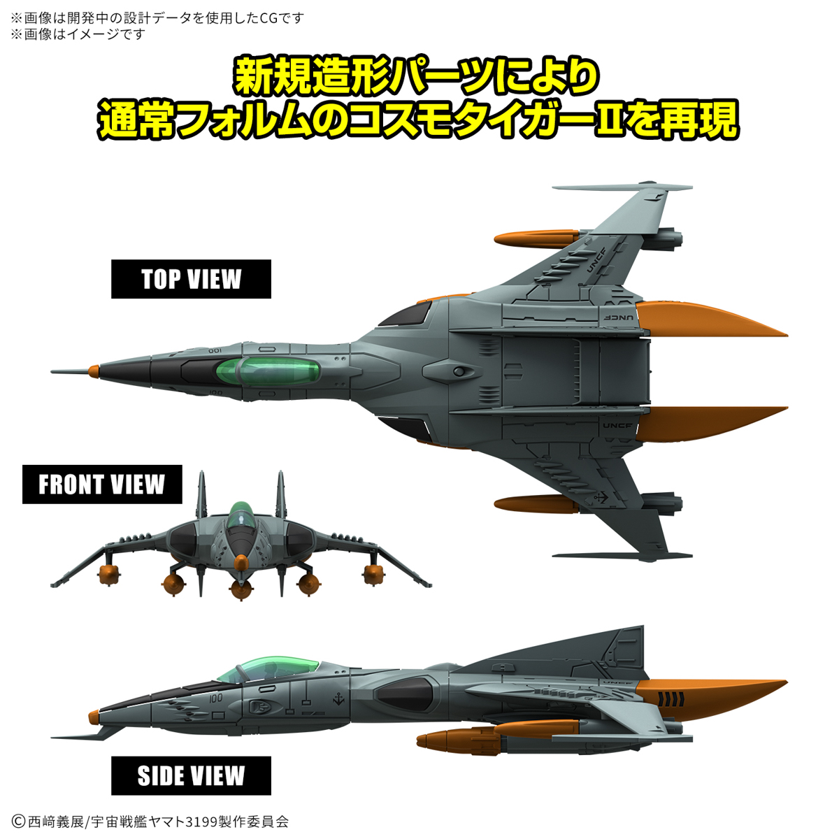 MECHA COLLECTION DX TYPE-1 SPACE COMBAT ATTACK AIRCRAFT COSMO TIGER II (SINGLE-SEAT/GUN TORRET MODEL) SET OF 2 - Imagen 10