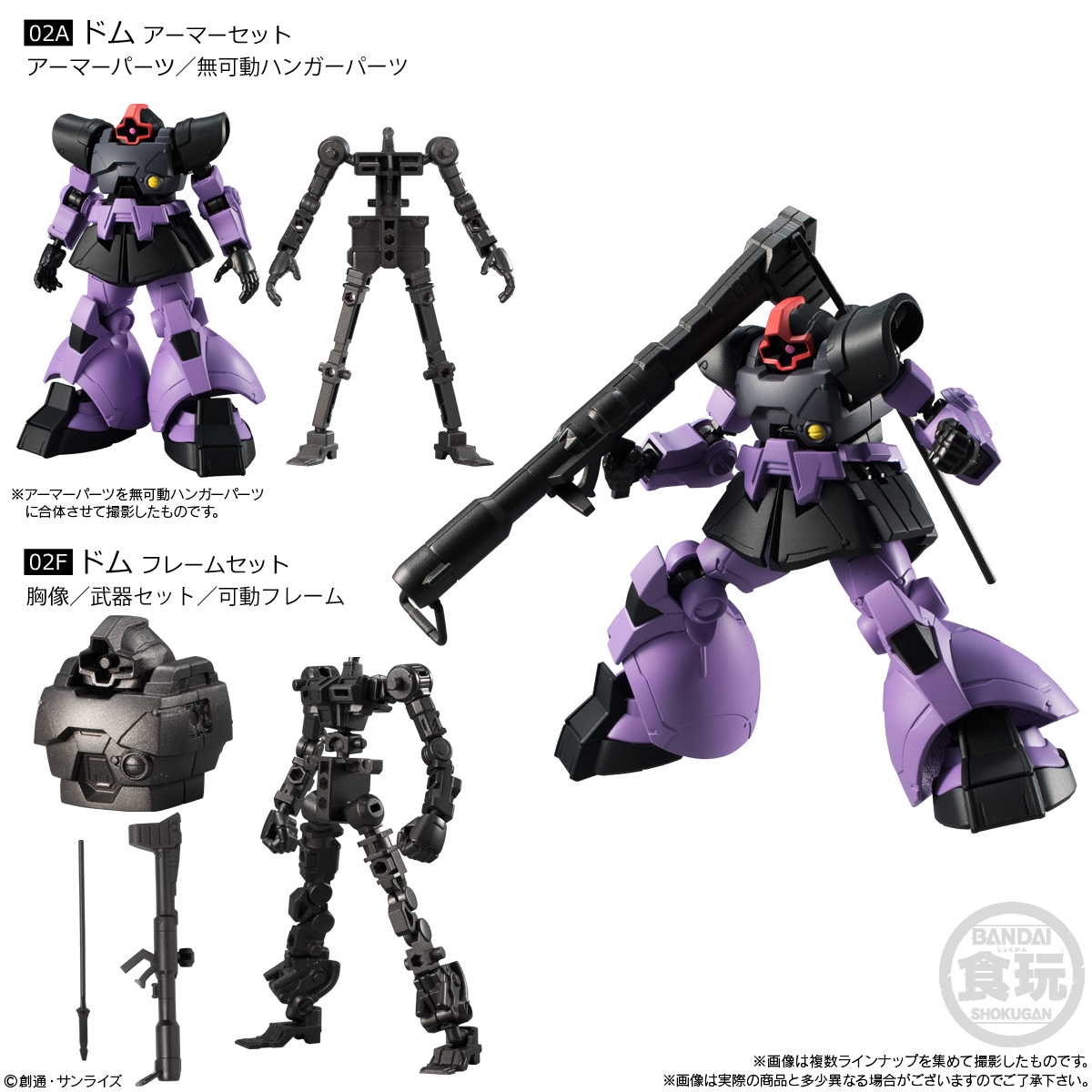 GUNDAM G FRAME DOM + FRAME SET - Imagen 2