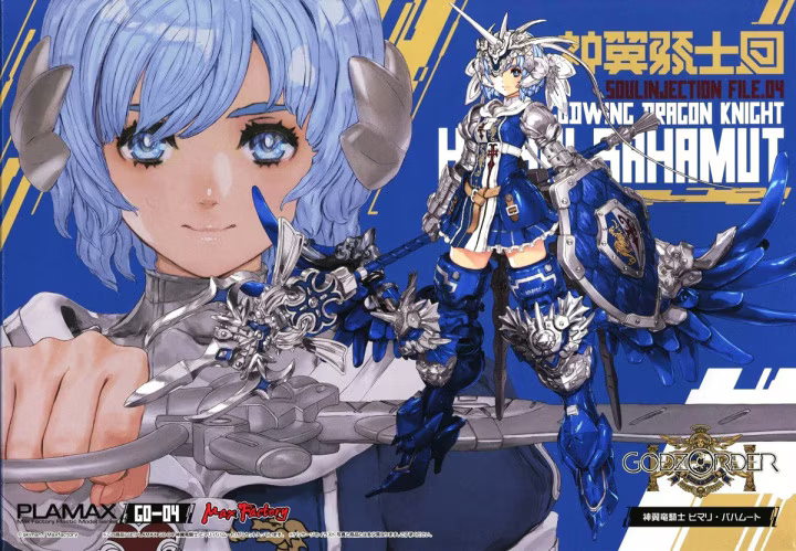 PLAMAX GODWING DRAGON KNIGHT HIMARI BAHAMUT