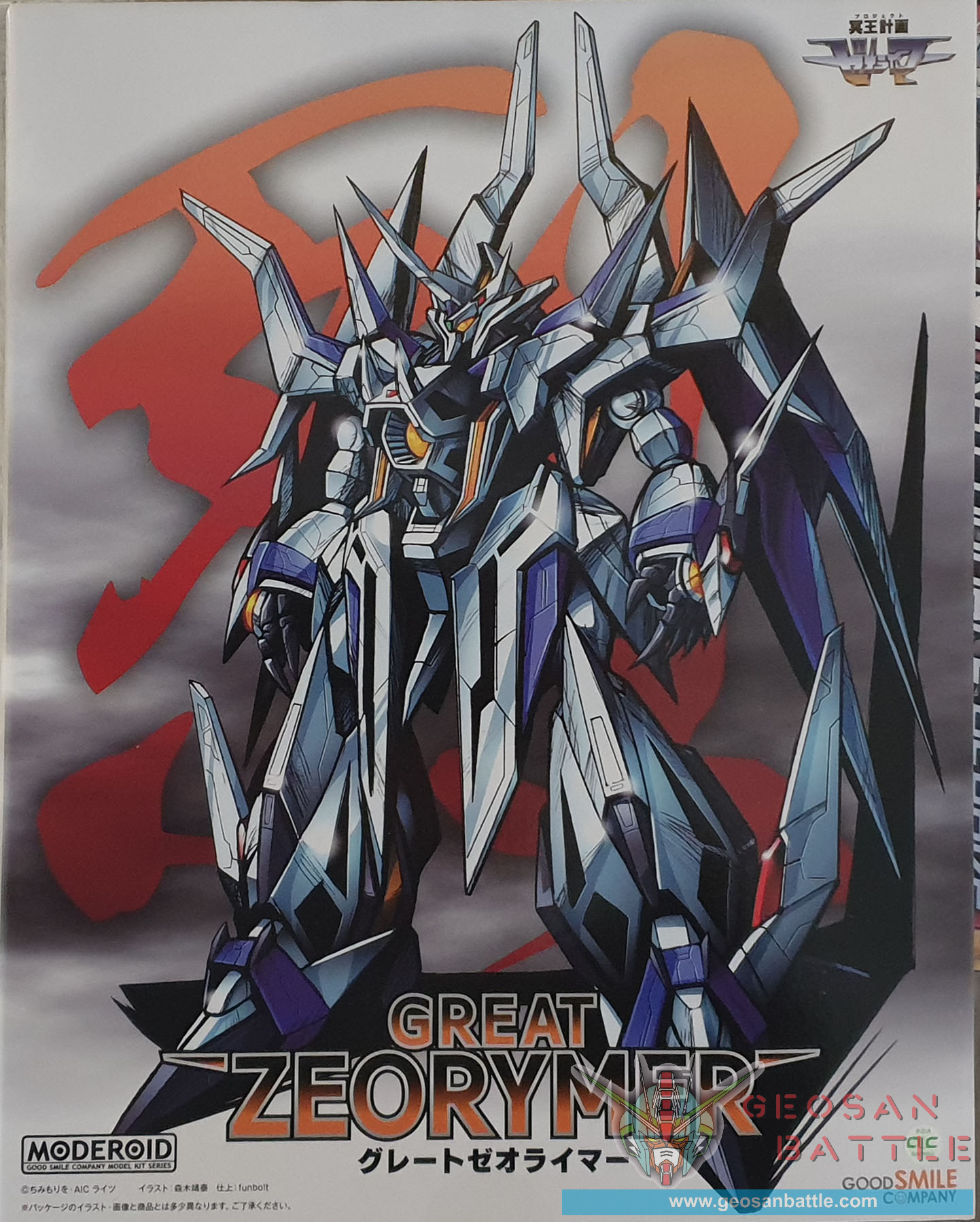MODEROID GREAT ZEORYMER - Imagen 11
