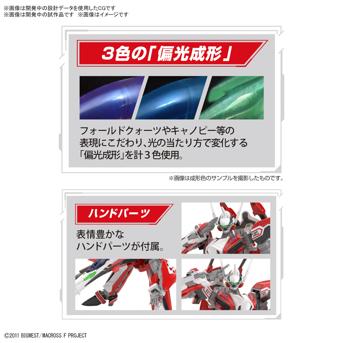 HG 1/100 MACROSS YF-29 (DURANDAL VALKYRIE) - Nº 02 - Imagen 11
