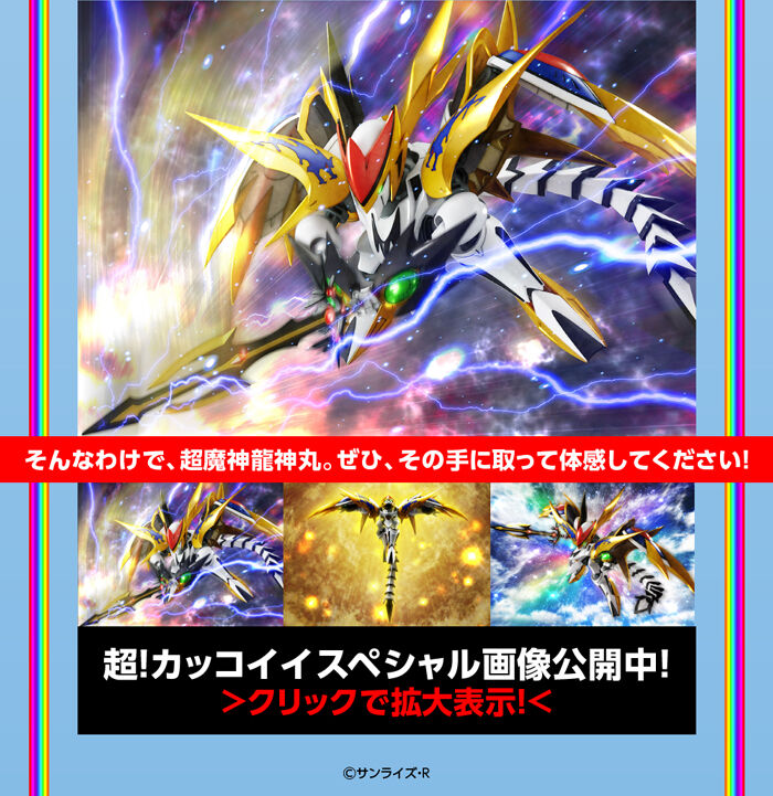 HG CHO MASHIN RYUJINMARU - Imagen 5
