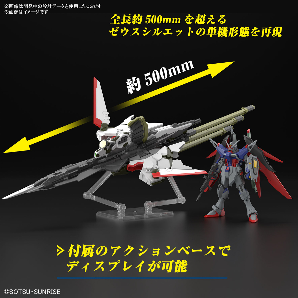 HGCE 1/144 DESTINY GUNDAM SPEC II + ZEUS SHILLOUETTE - Nº 258 - Imagen 21