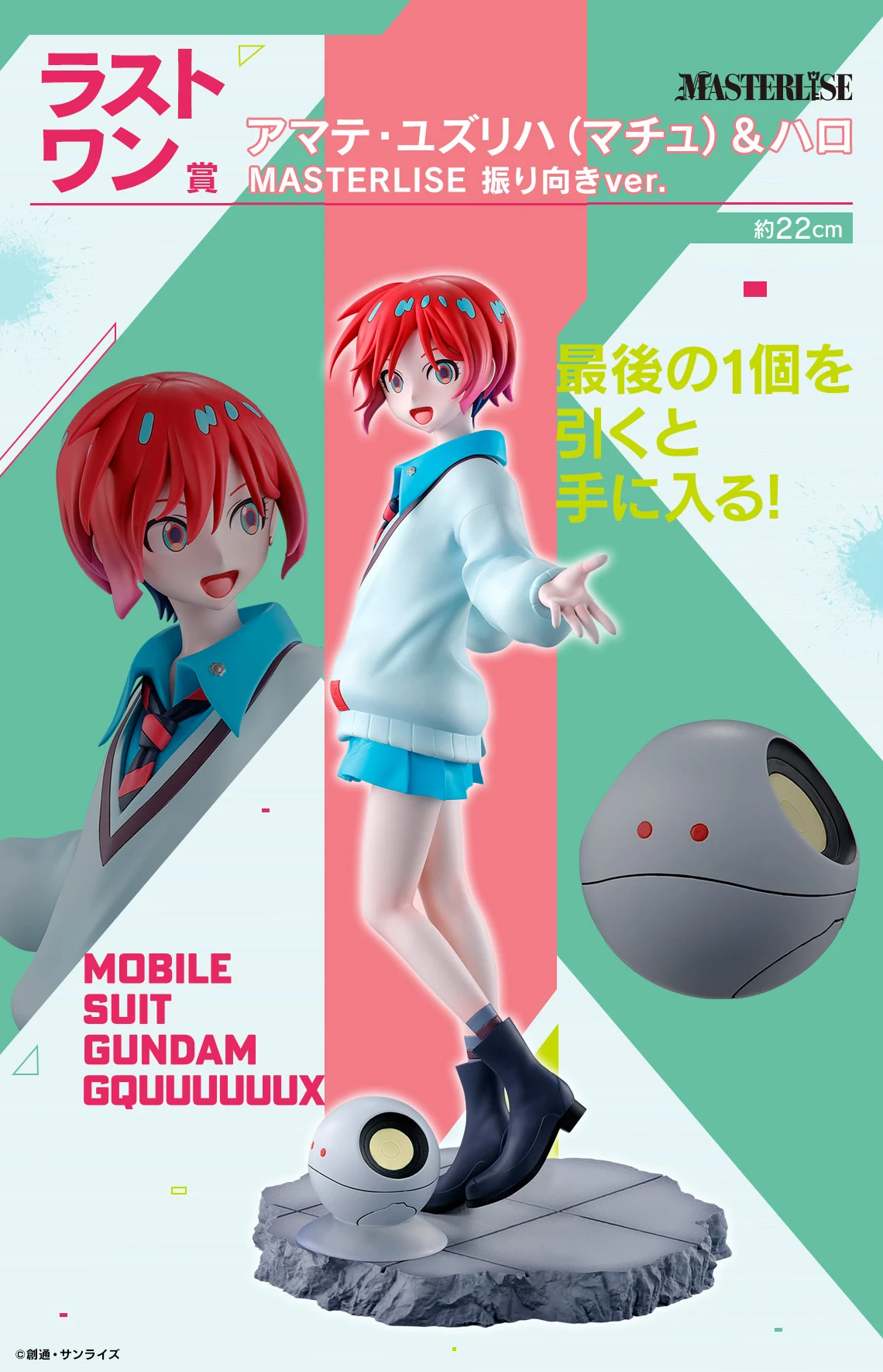 ICHIBAN KUJI GUNDAM GQUUUUUUX VOL.2 LAST PRIZE