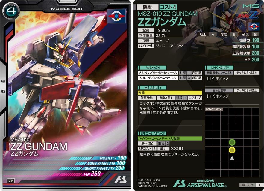 CARTA PROMOCIONAL ARSENAL BASE MSZ-010 ZZ GUNDAM - Nº LX01-012