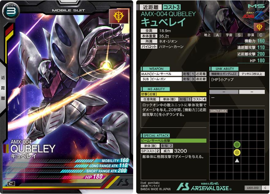 CARTA PROMOCIONAL ARSENAL BASE AMX-004 QUBELEY - Nº LX01-013