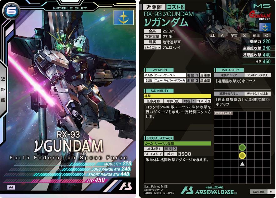 CARTA PROMOCIONAL ARSENAL BASE RX-93 NU GUNDAM - Nº LX01-016