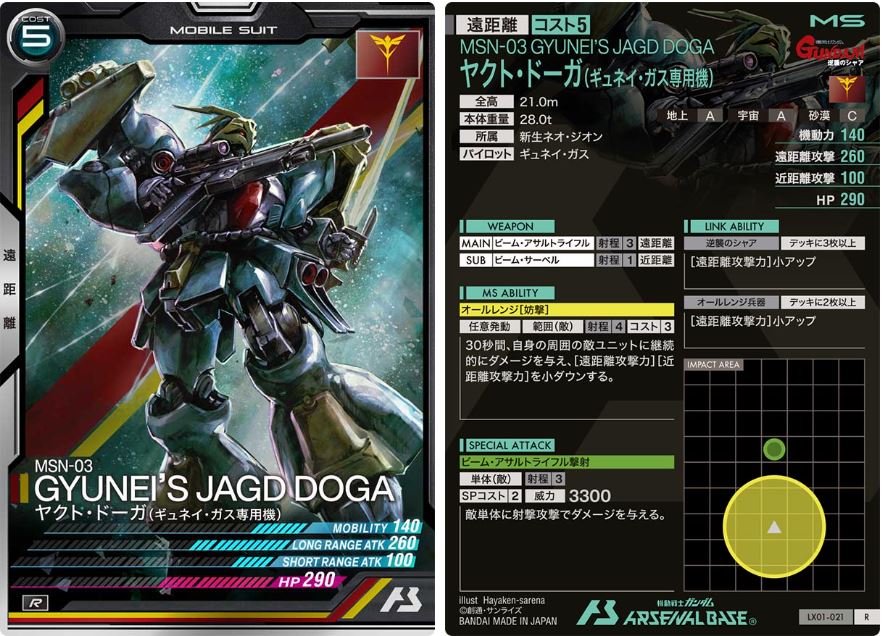 CARTA PROMOCIONAL ARSENAL BASE MSN-03 GYUNEI'S JAGD DOGA - Nº LX01-021