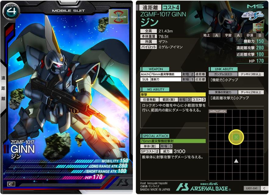CARTA PROMOCIONAL ARSENAL BASE ZGMF-1017 GINN - Nº LX01-041