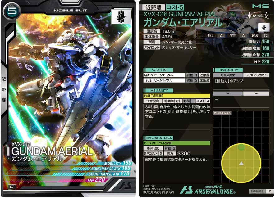 CARTA PROMOCIONAL ARSENAL BASE XVX-016 GUNDAM AERIAL - Nº LX01-058
