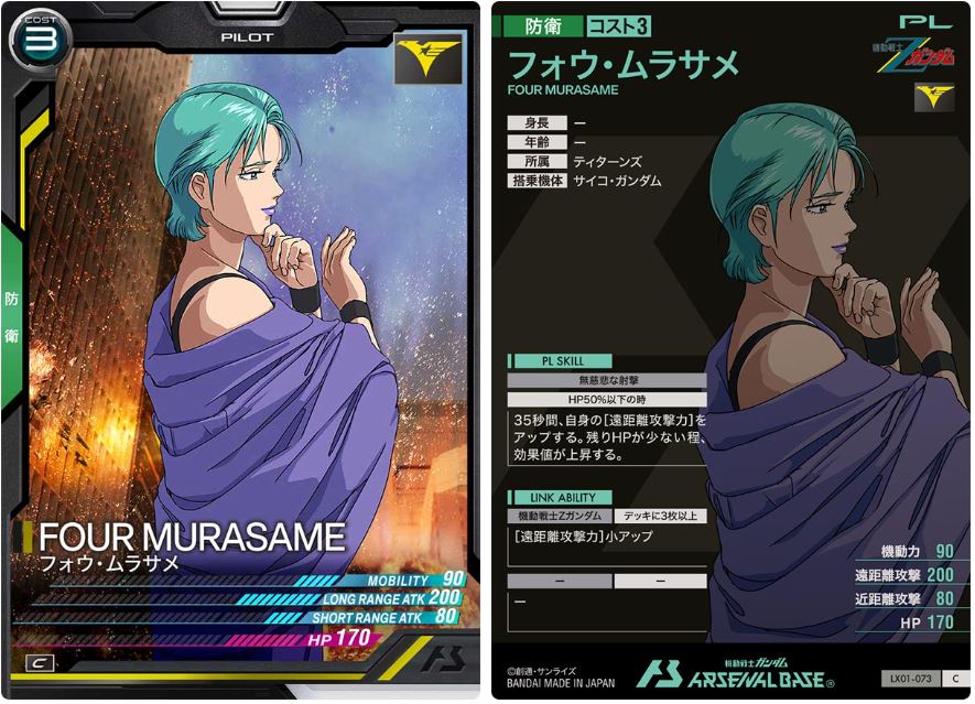 CARTA PROMOCIONAL ARSENAL BASE FOUR MURAMASE - Nº LX01-073